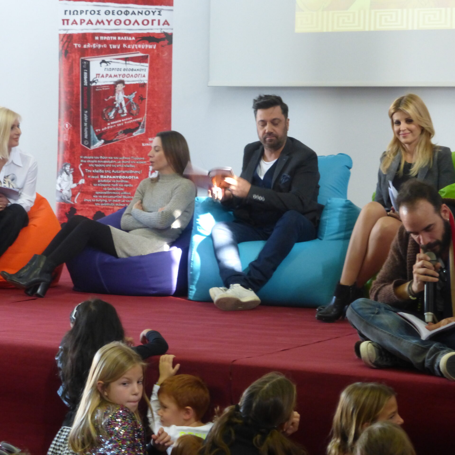 Παρουσιαση βιβλίου poofomania Παρουσιαση βιβλίου poofomania