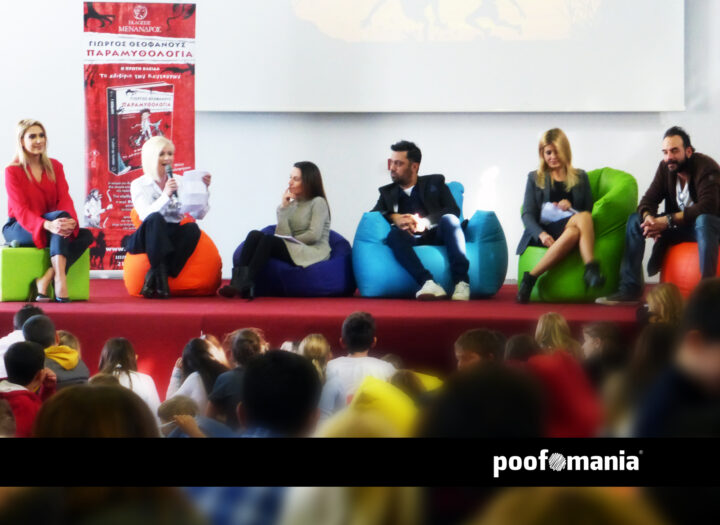 Παρουσιαση βιβλίου poofomania