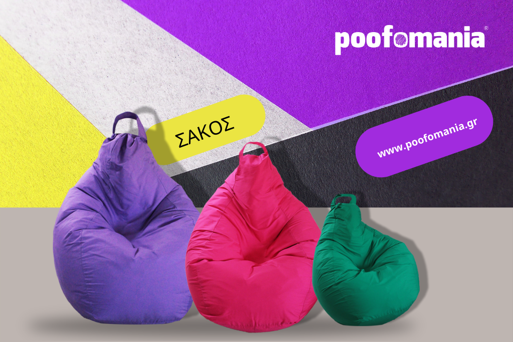 Σάκος-news_poofomania