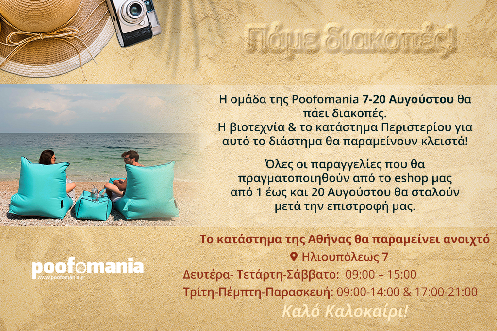 Πάμε-διακοπές-2023