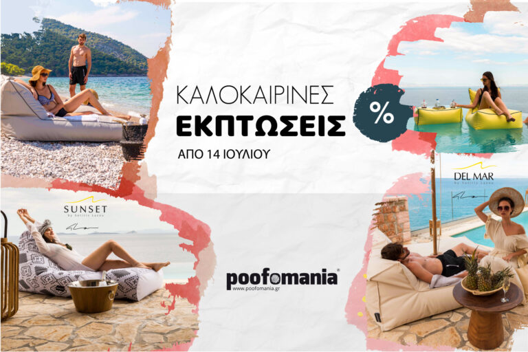 POOFOMANIA-EKPTOSEIS-KALOKAIRI-2025-NEWS-POST-WEBSITE-01